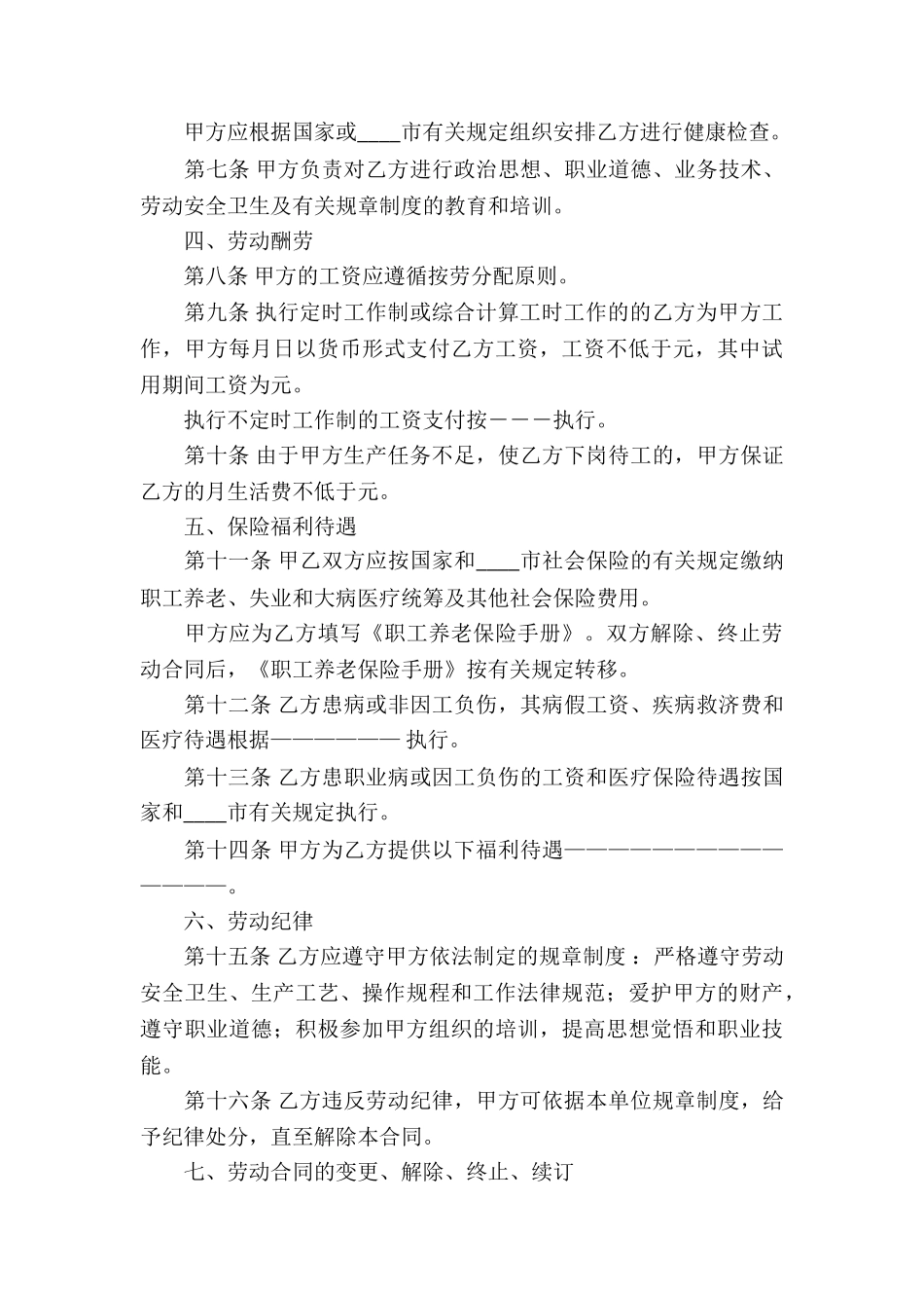 个人房产合同模板锦集5篇_第3页