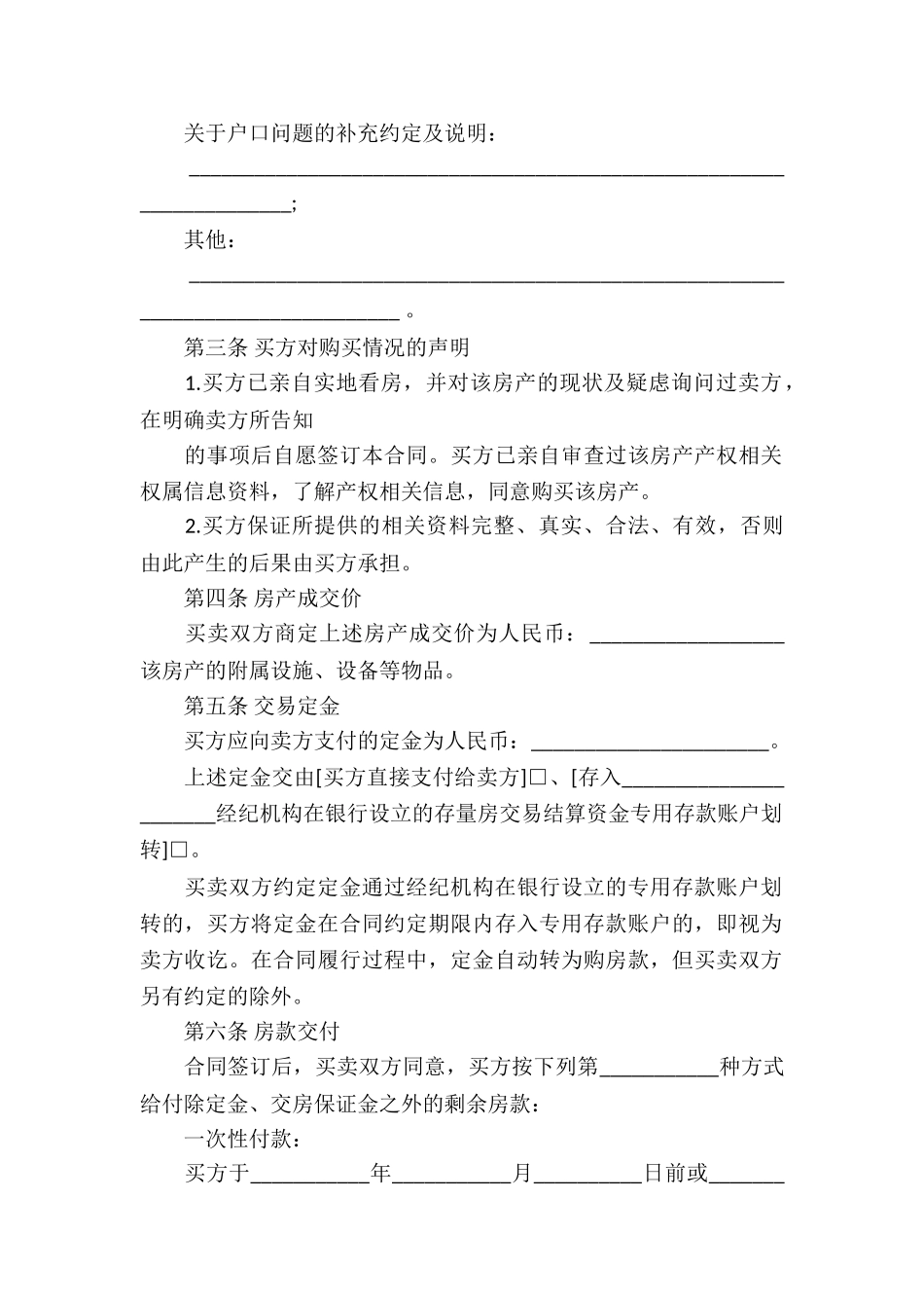 个人房产合同模板锦集6篇_第2页