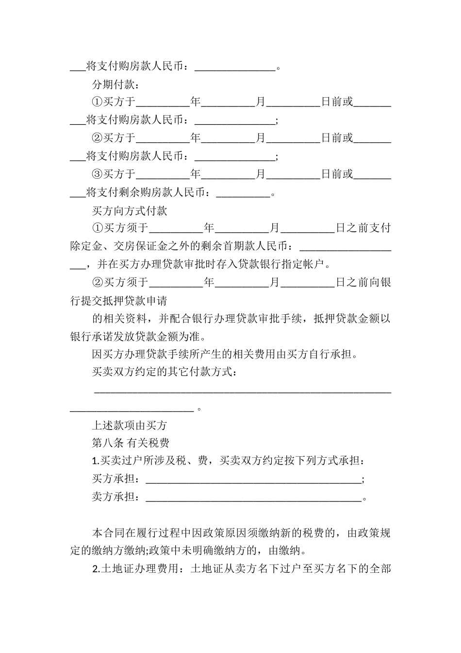 个人房产合同模板锦集6篇_第3页