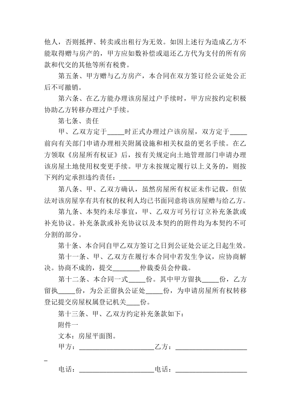 个人房产合同模板汇编7篇_第2页