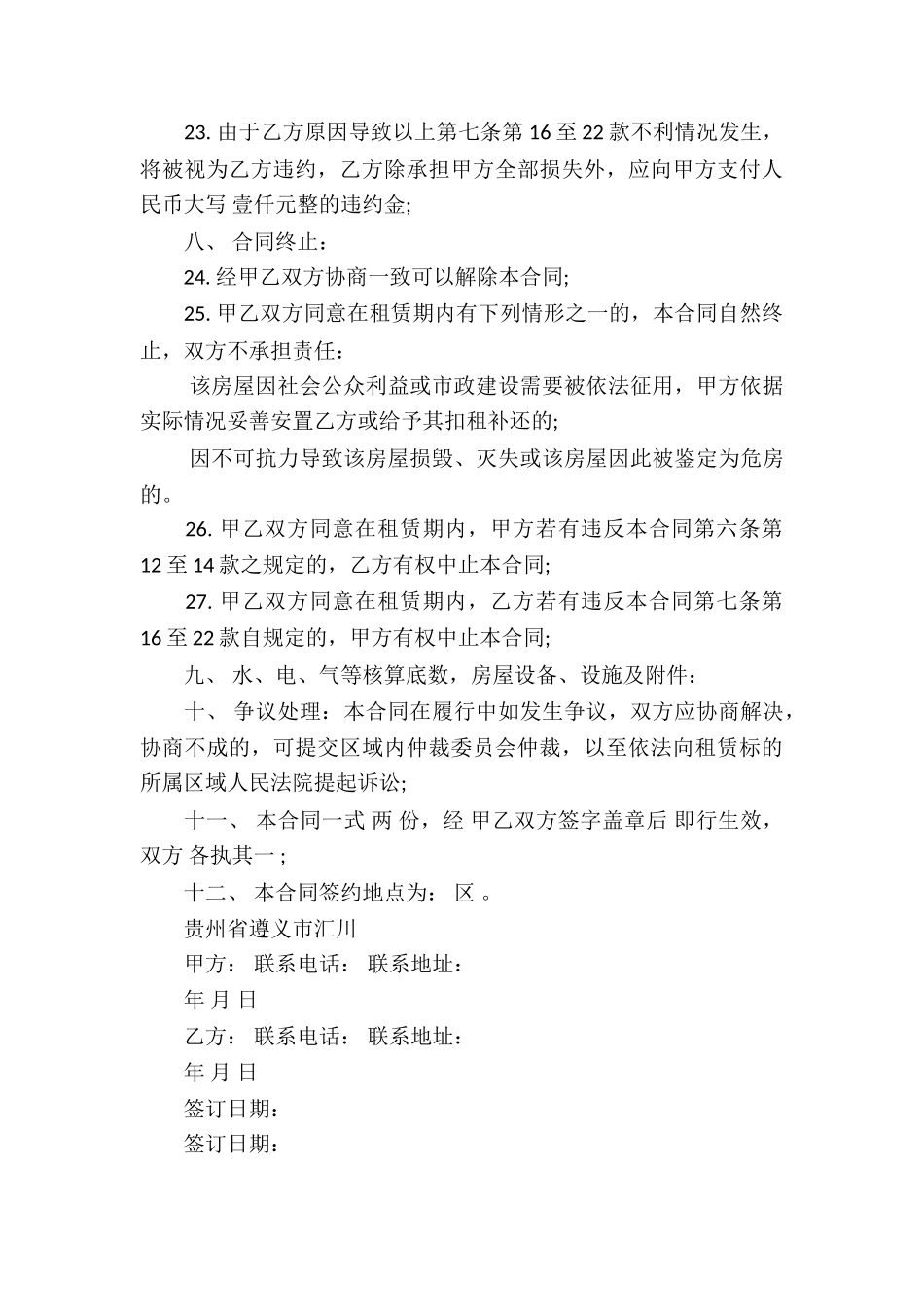 个人房产合同模板集锦7篇_第3页