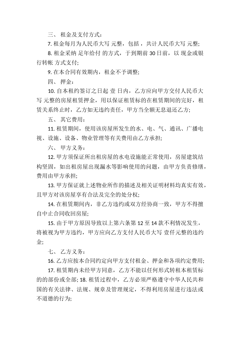 个人房产合同汇总5篇_第3页