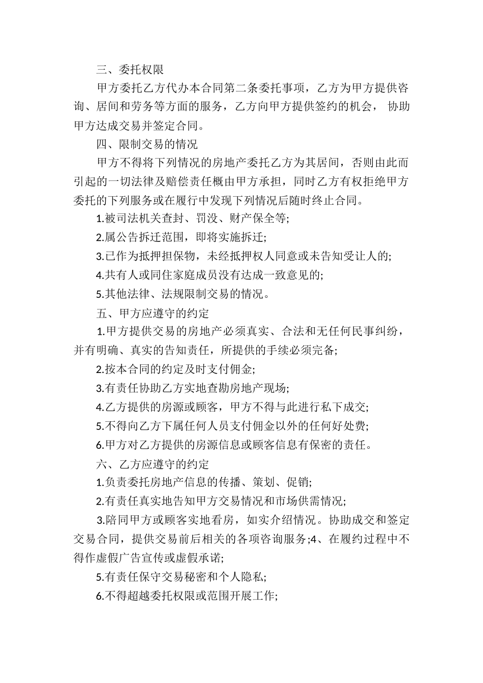 个人房产合同模板锦集八篇_第2页