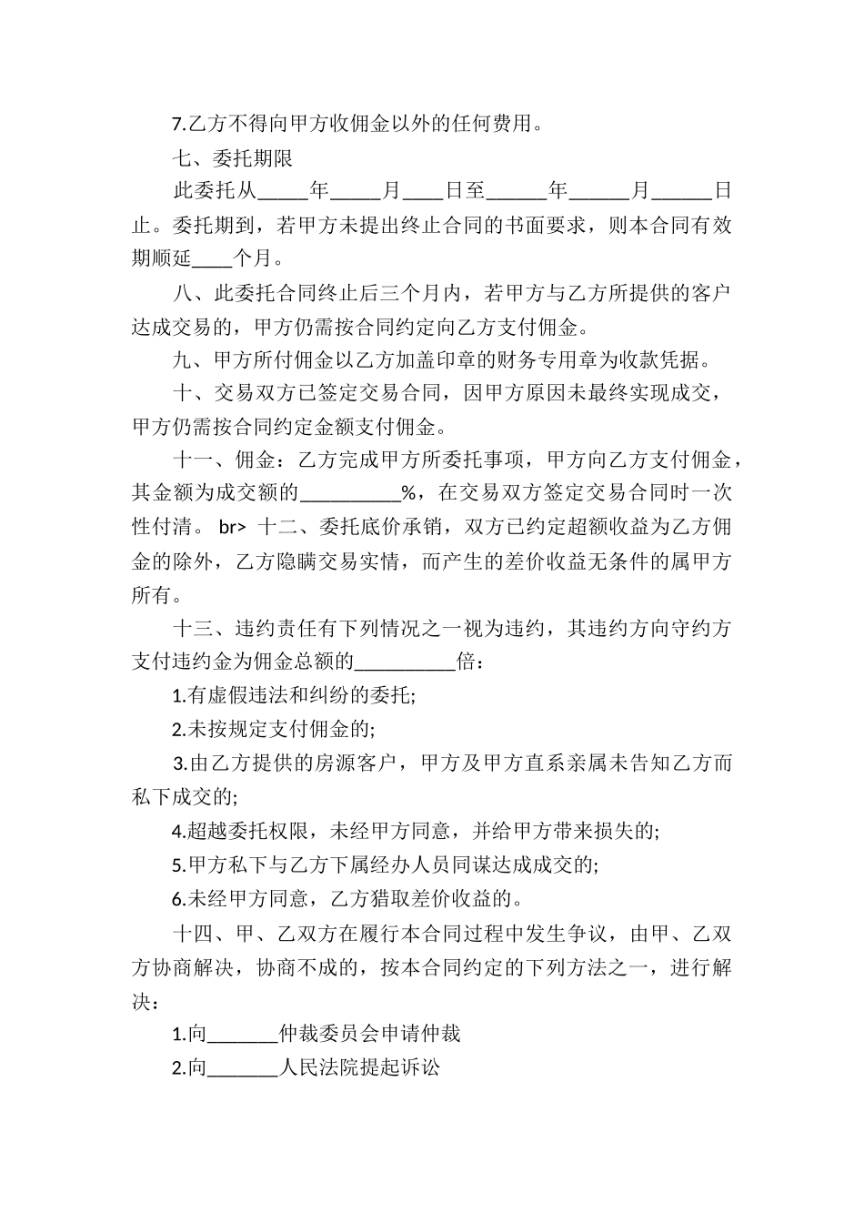 个人房产合同模板锦集八篇_第3页