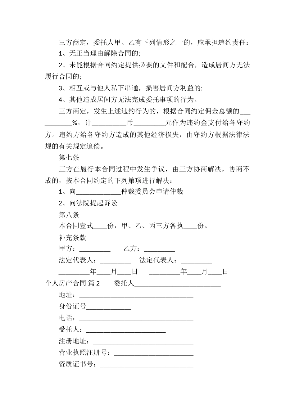 个人房产合同汇总七篇_第3页