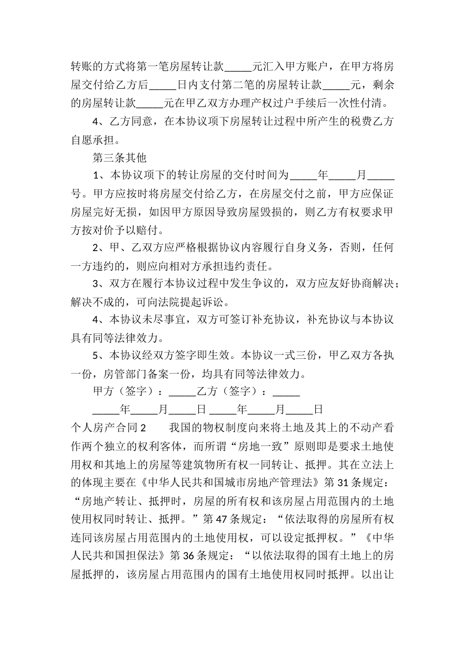 个人房产合同汇编15篇_第2页