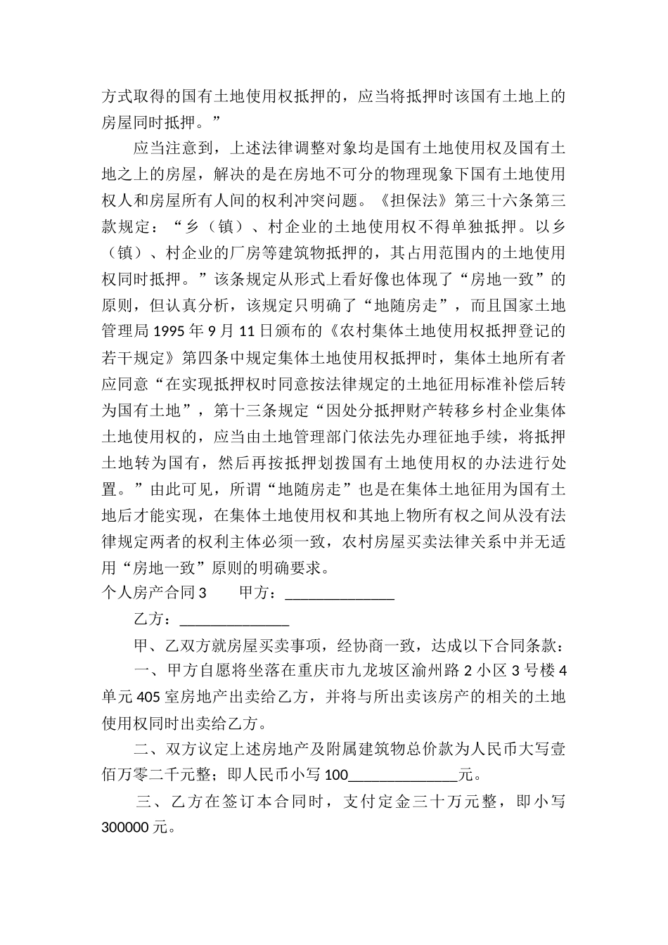 个人房产合同汇编15篇_第3页