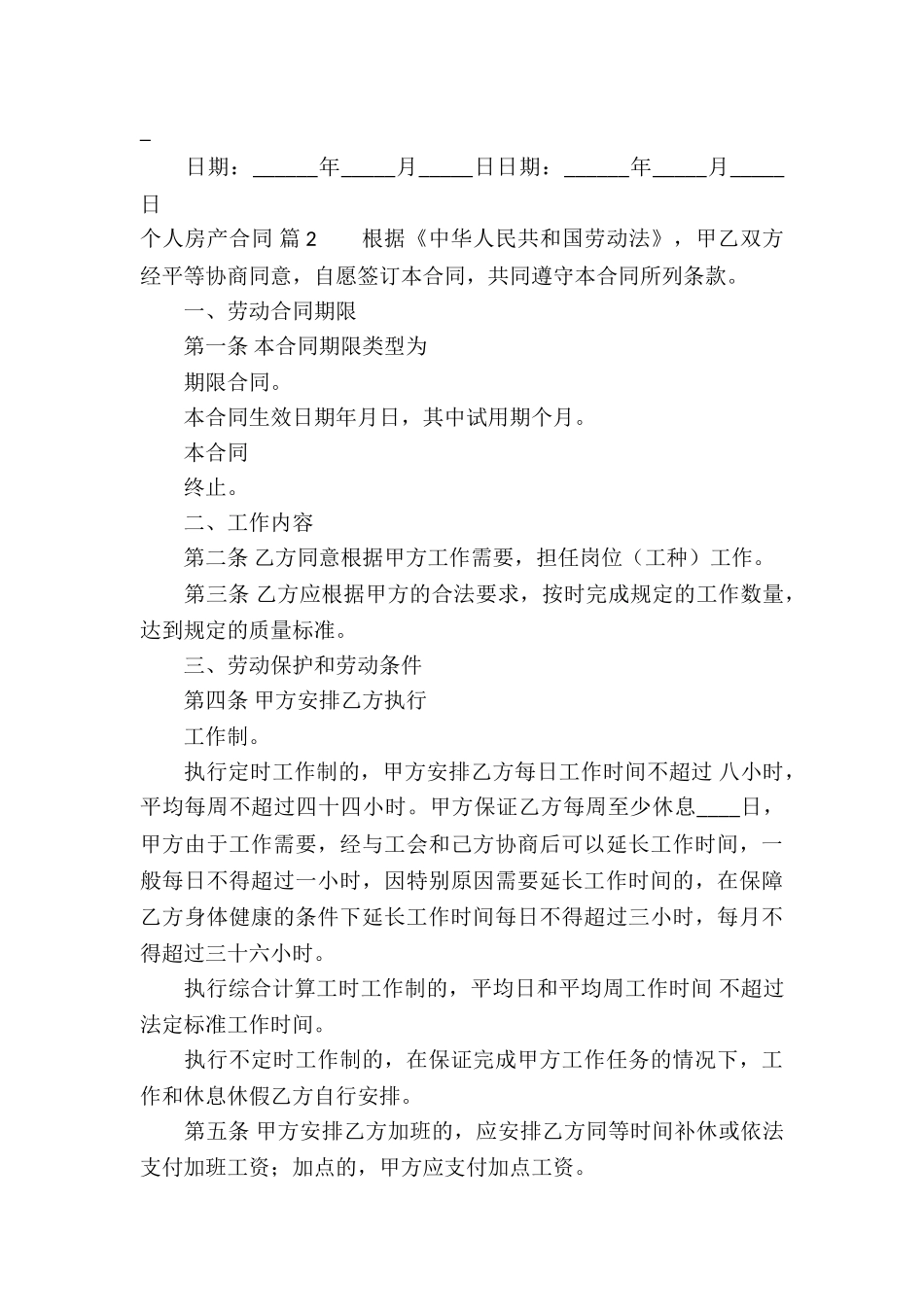 个人房产合同汇编10篇_第3页