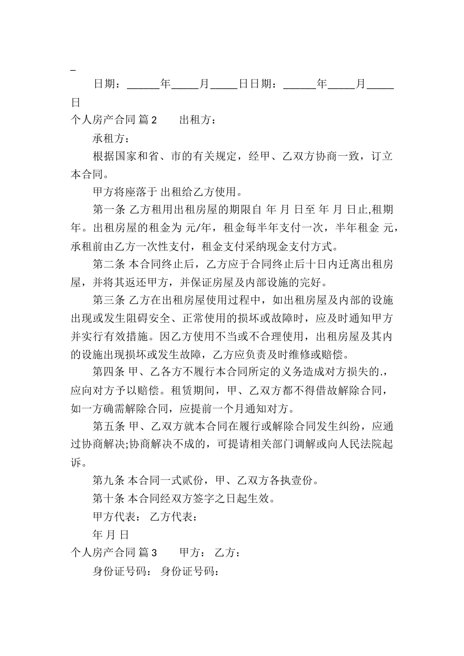 个人房产合同模板集锦五篇_第3页