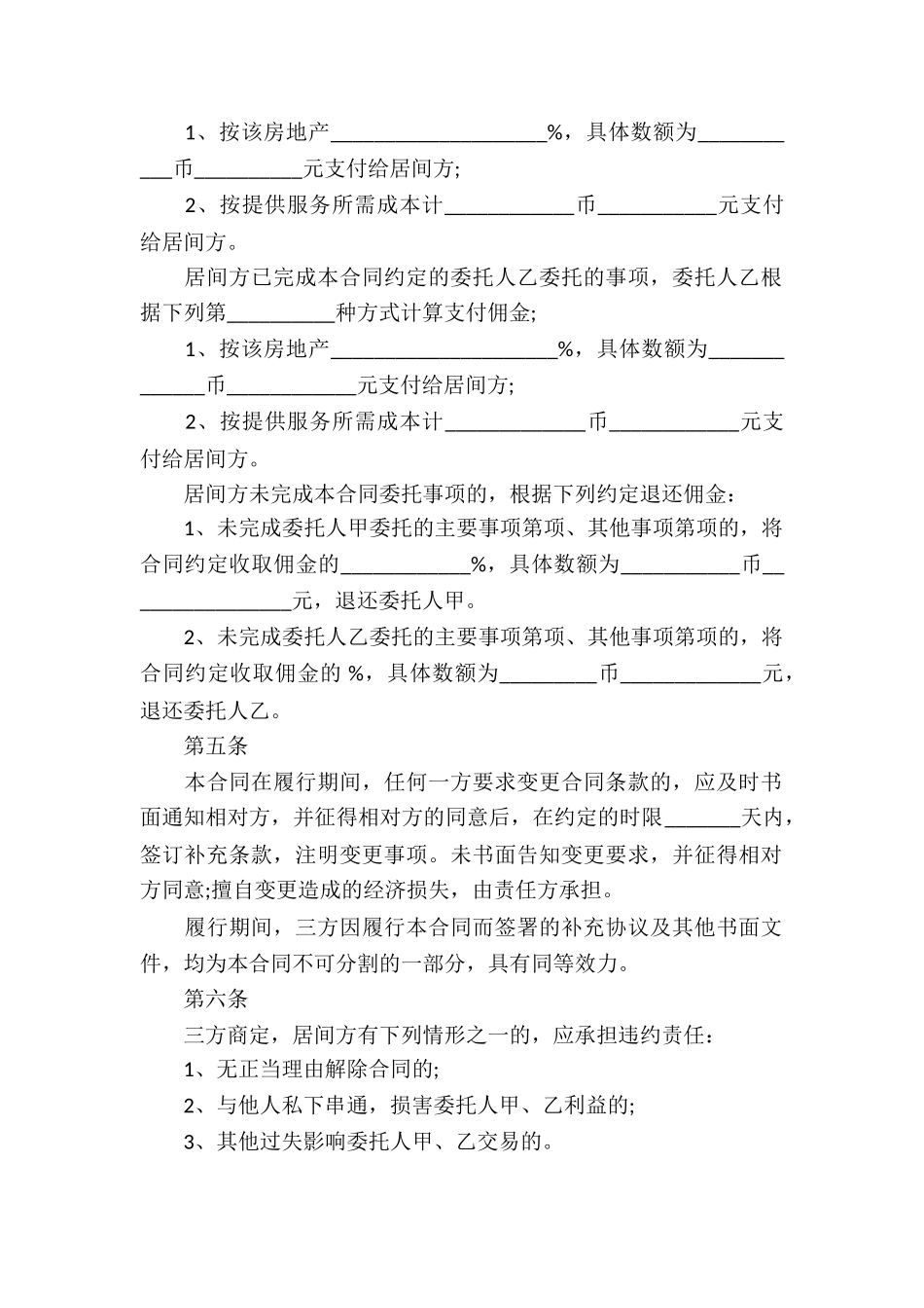 个人房产合同汇编十篇_第2页