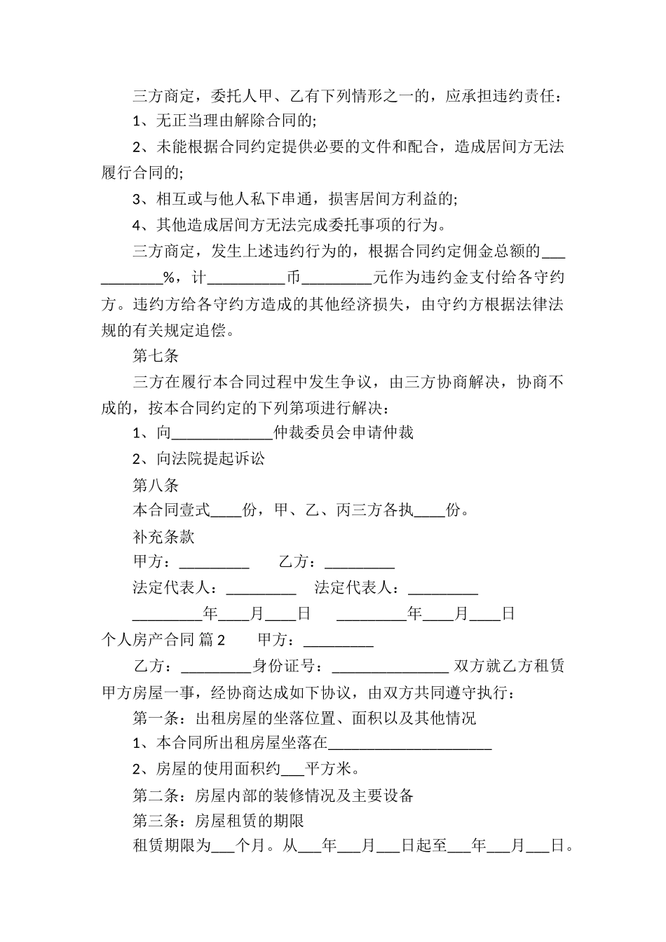 个人房产合同汇编十篇_第3页