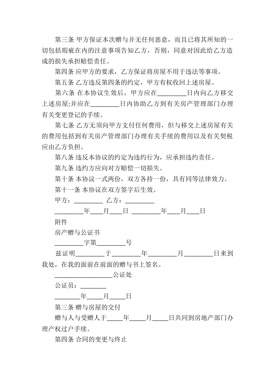 个人房产合同汇总六篇_第3页