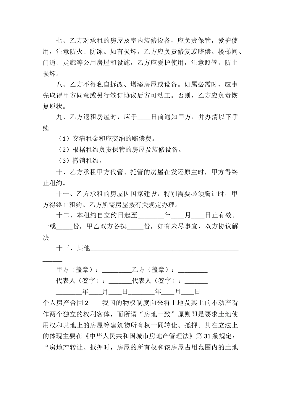 个人房产合同通用15篇_第2页