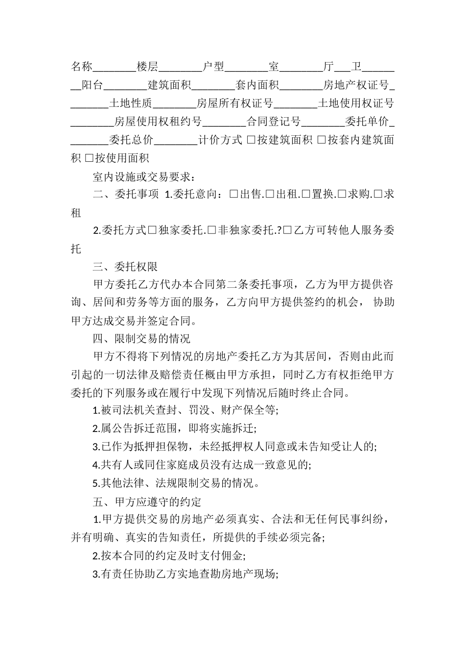 个人房产合同锦集8篇_第3页