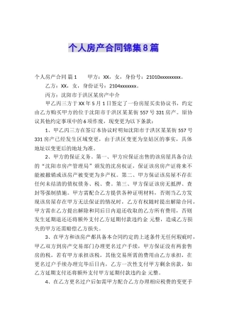 个人房产合同锦集8篇