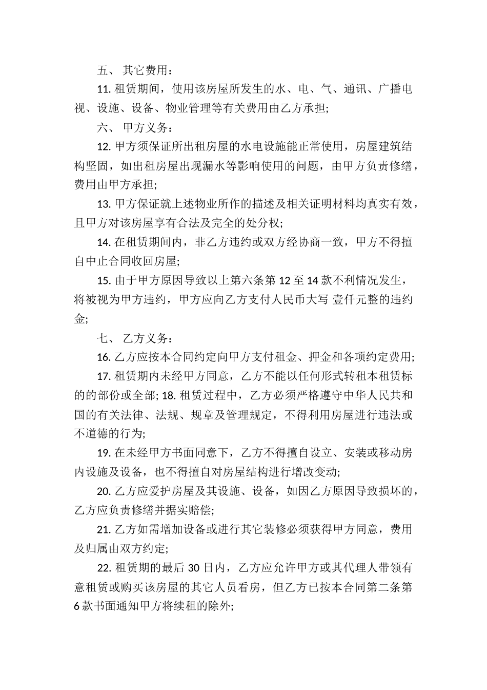 个人房产合同集合10篇_第2页