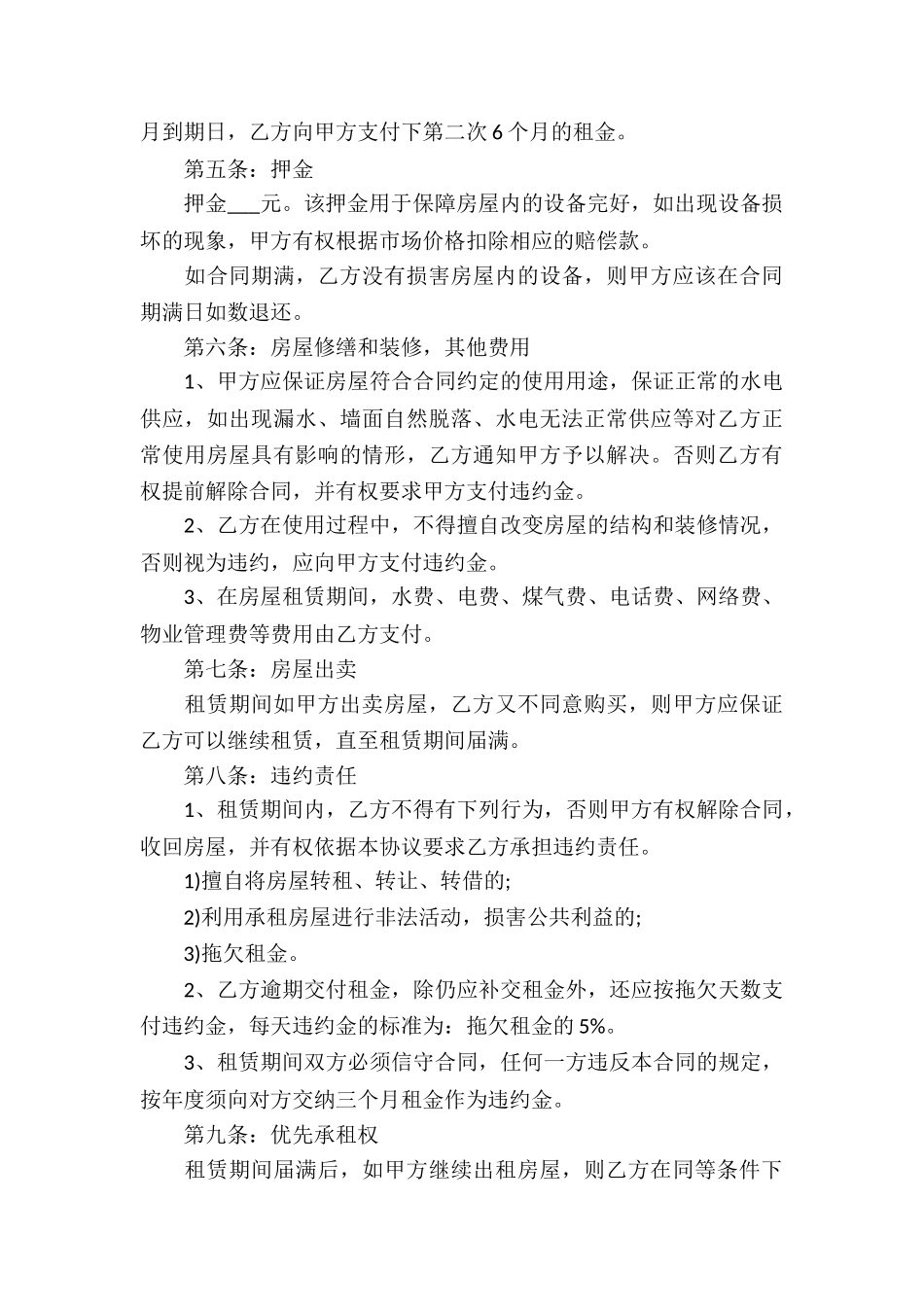 个人房产合同集锦九篇_第3页