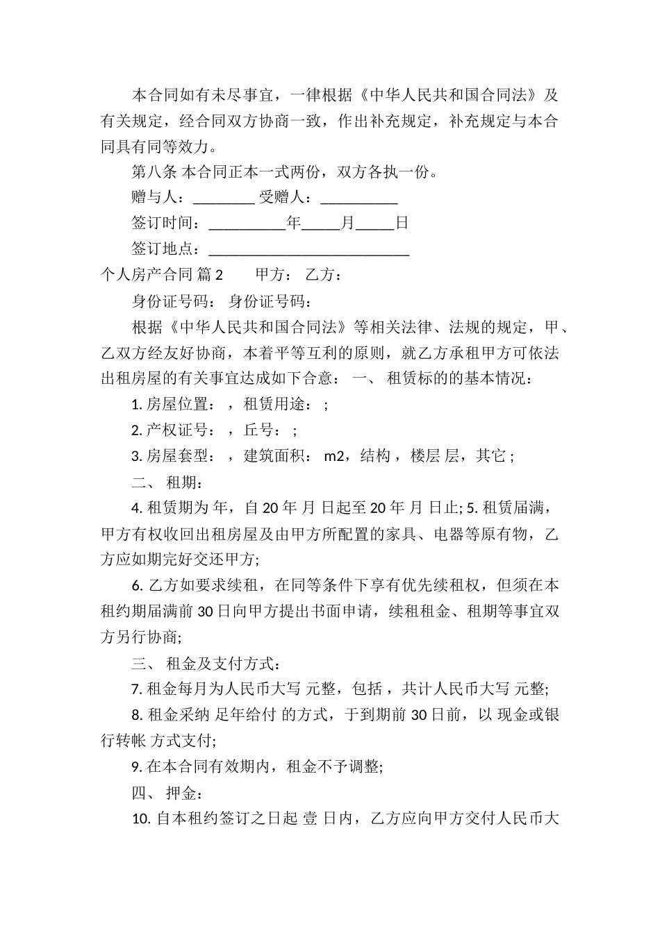 个人房产合同集合9篇_第3页