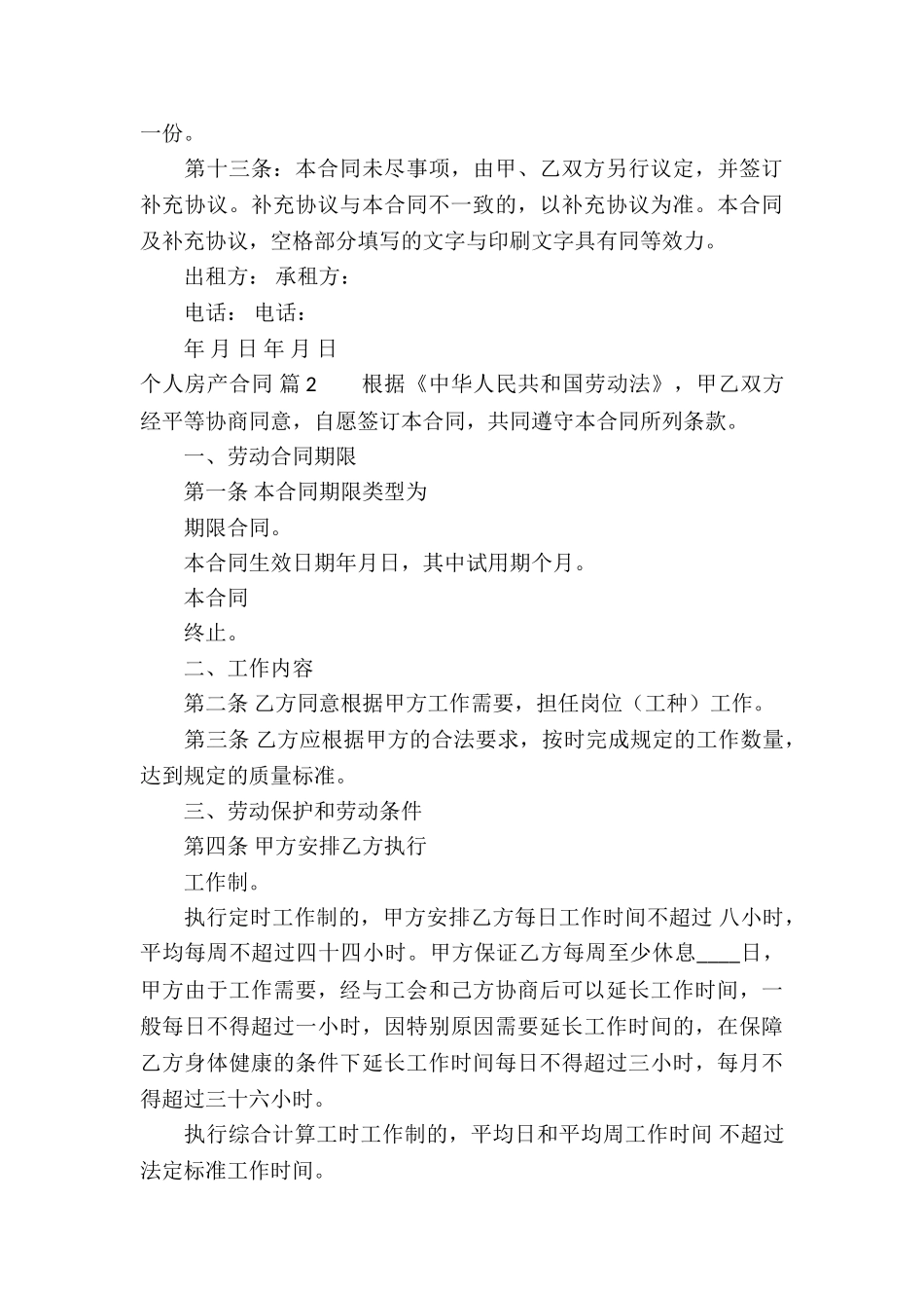 个人房产合同集锦七篇_第3页