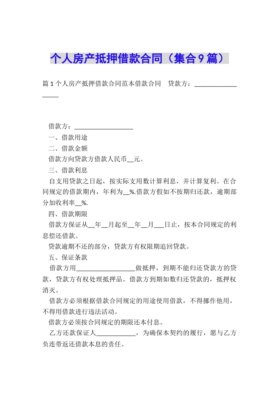 个人房产抵押借款合同_第1页