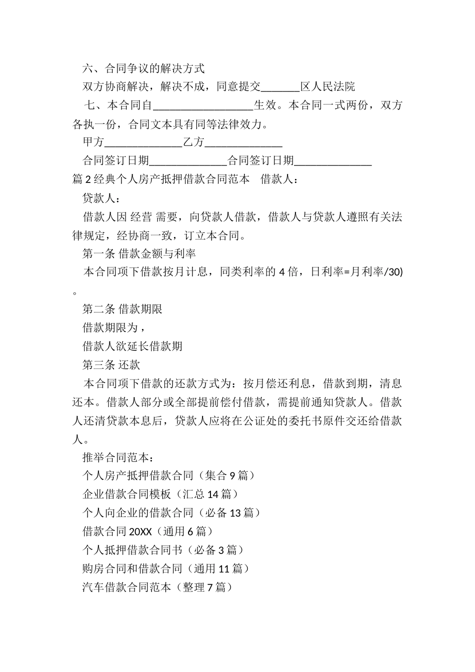 个人房产抵押借款合同_第2页