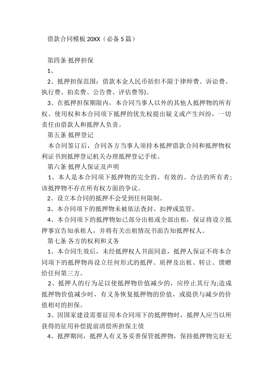 个人房产抵押借款合同_第3页