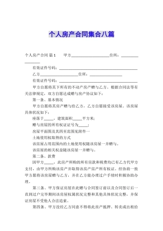 个人房产合同集合八篇
