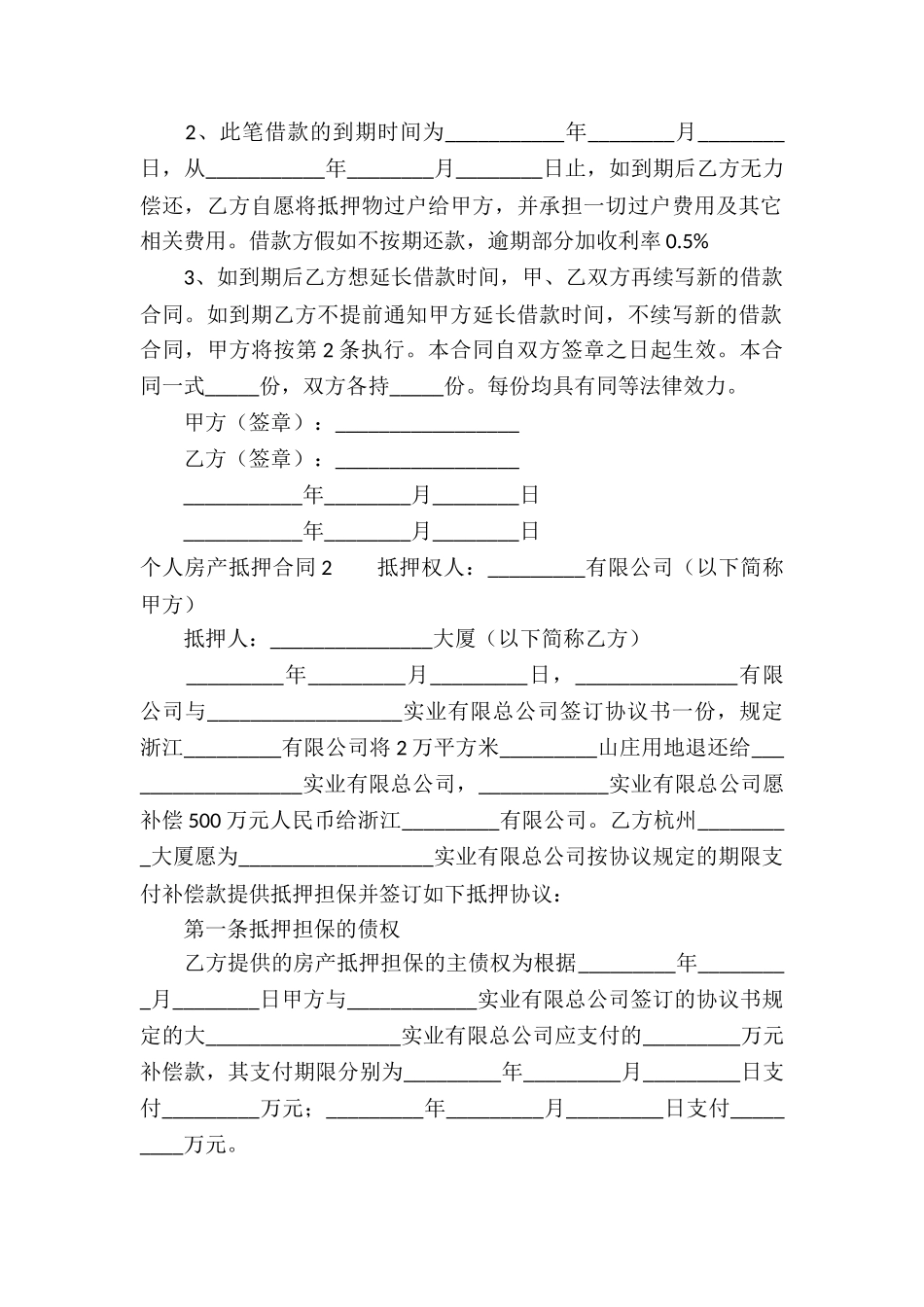 个人房产抵押合同(8篇)_第2页