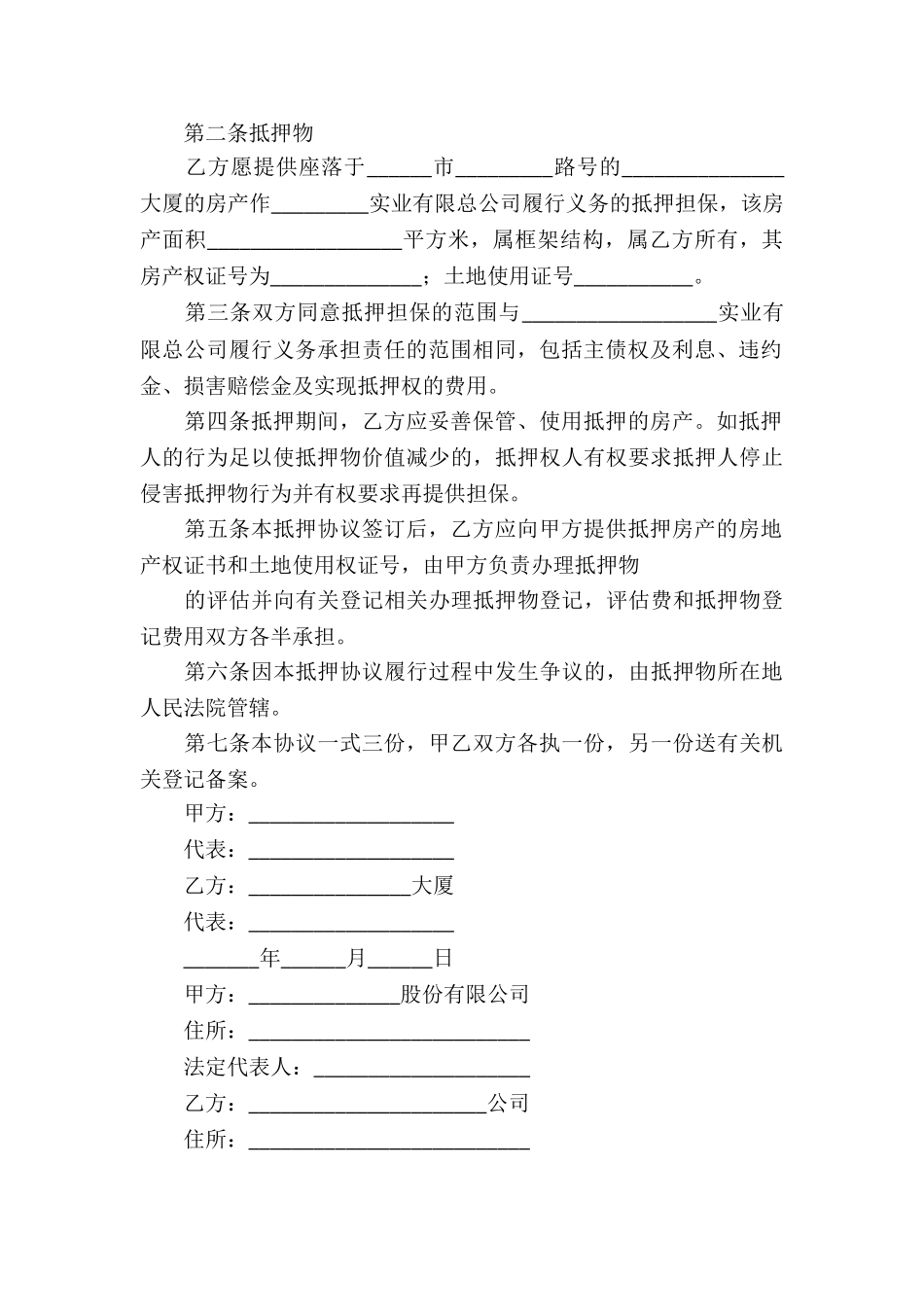 个人房产抵押合同(8篇)_第3页