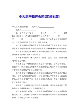 个人房产抵押合同(汇编8篇)