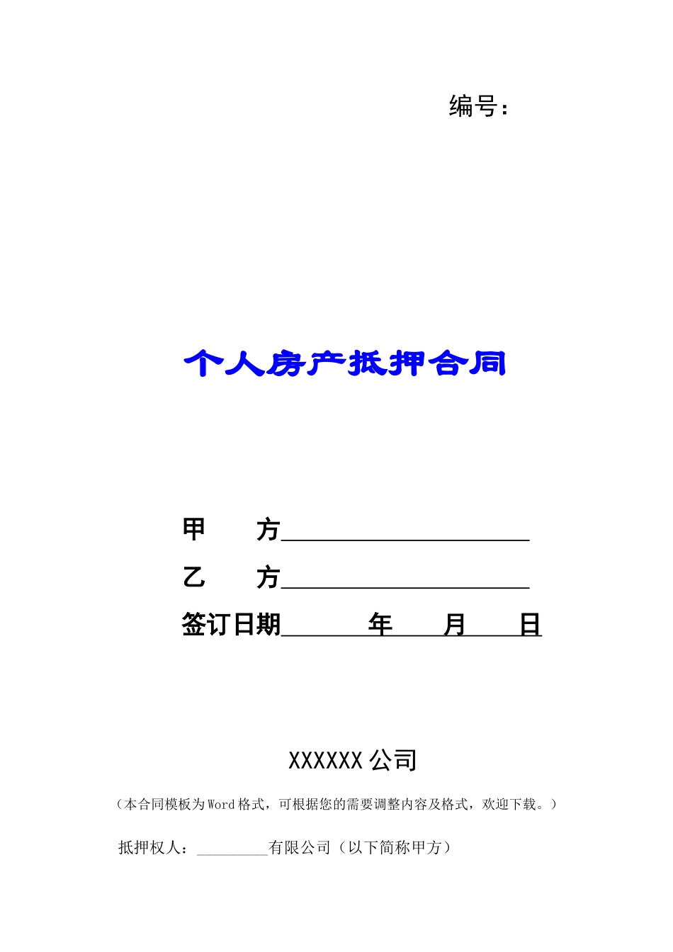 个人房产抵押合同-_第1页