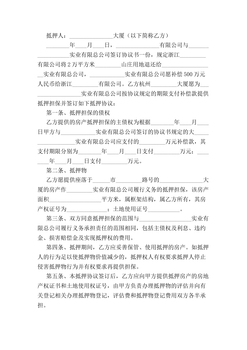 个人房产抵押合同-_第2页