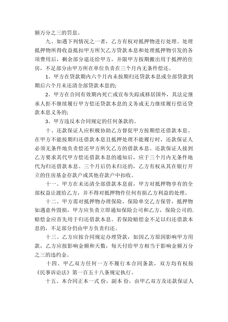 个人房产抵押担保借款合同_第2页