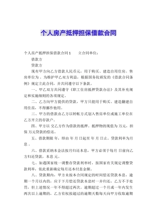 个人房产抵押担保借款合同