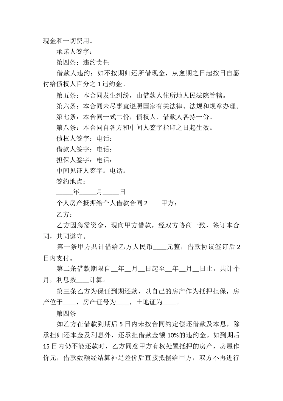 个人房产抵押给个人借款合同_第2页