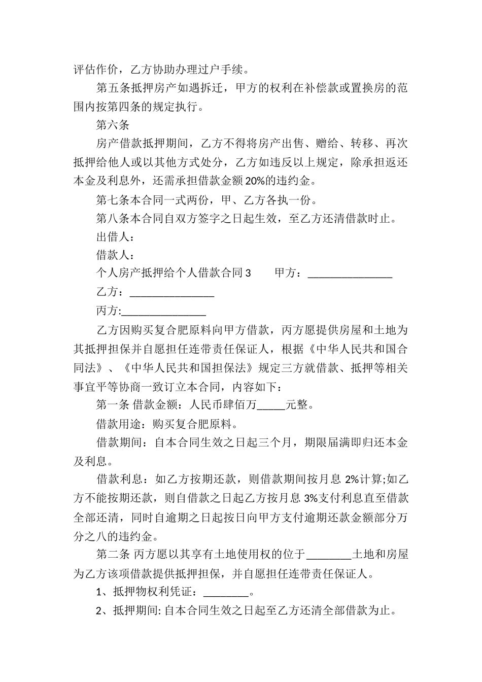 个人房产抵押给个人借款合同_第3页