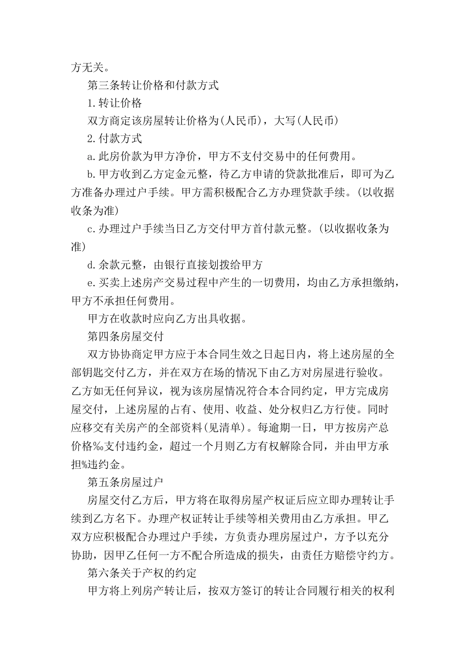 个人房产转让协议书范本-_第3页