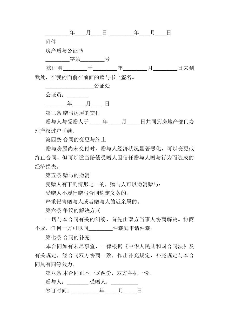 个人房产赠与合同7篇_第3页