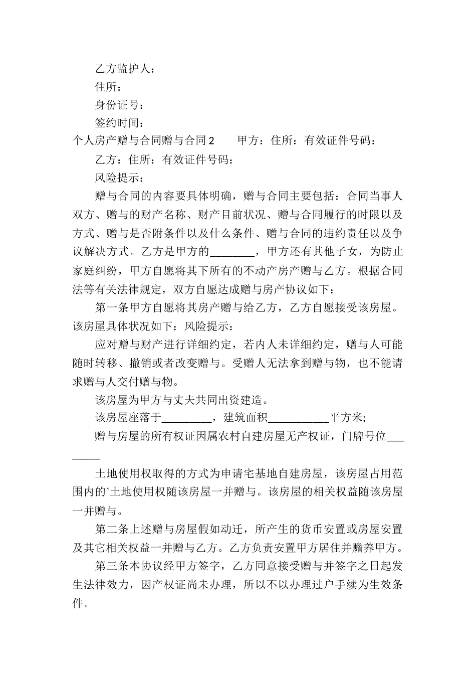 个人房产赠与合同_第2页