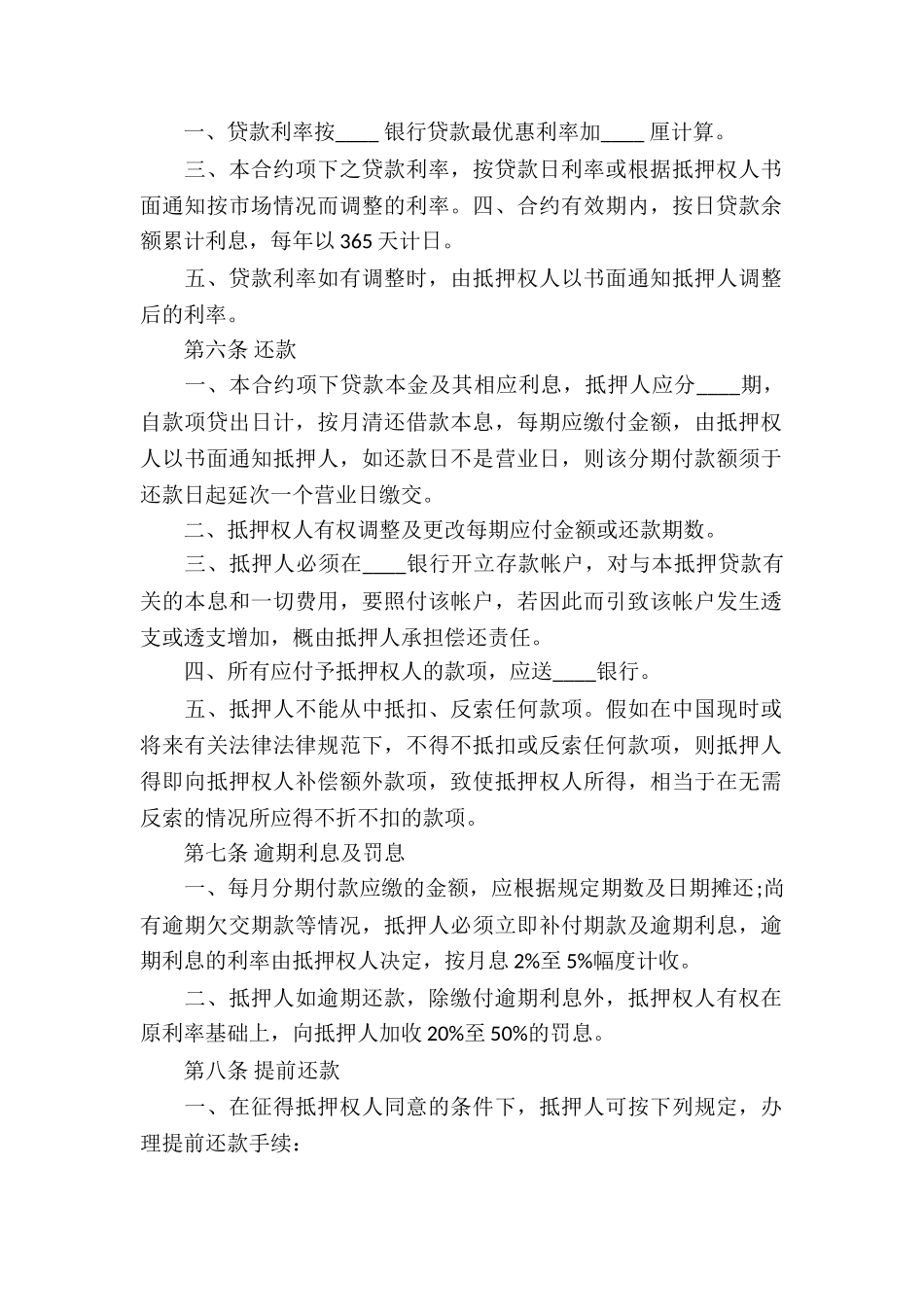 个人房产抵押担保合同通用6篇_第2页