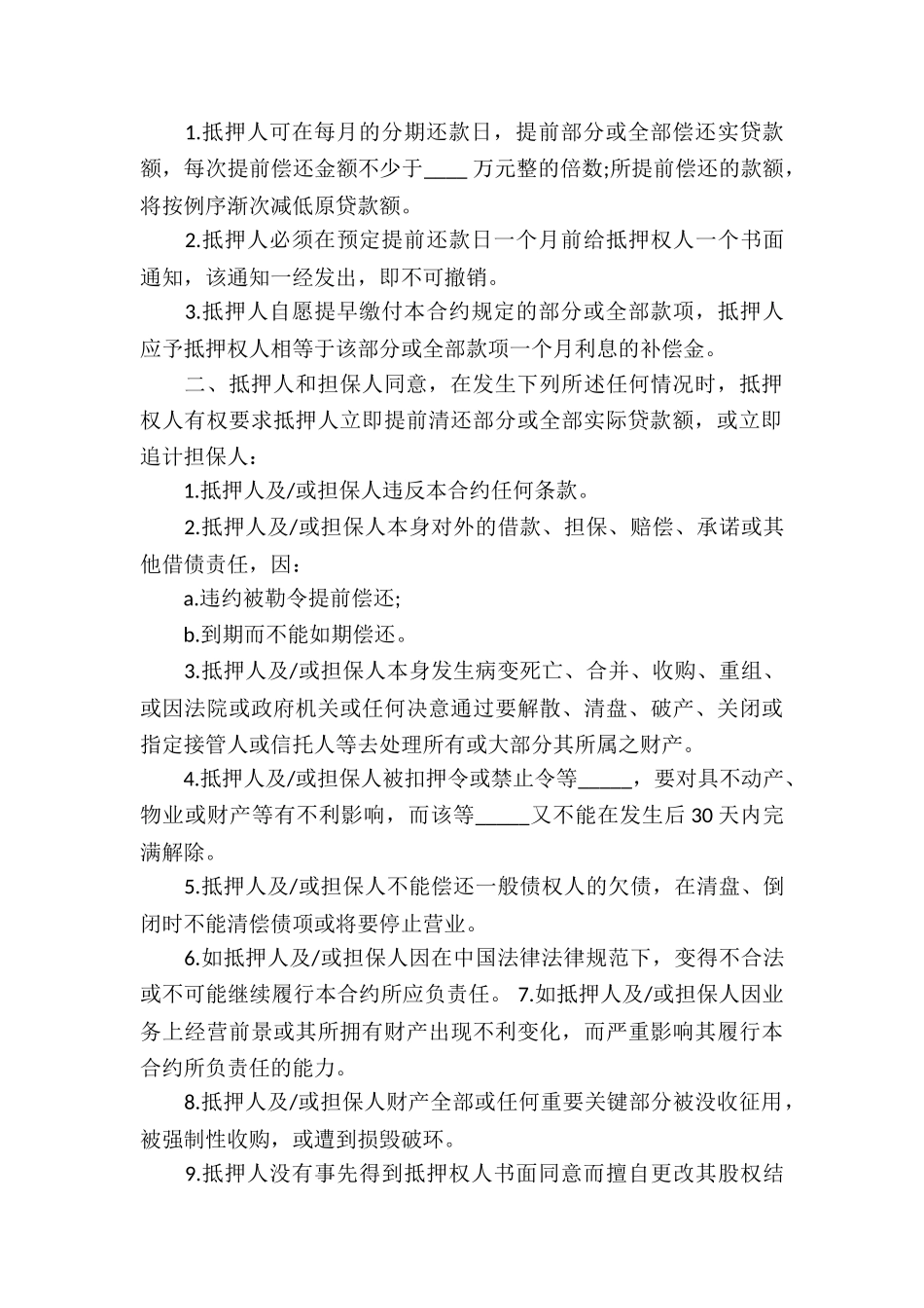 个人房产抵押担保合同通用6篇_第3页