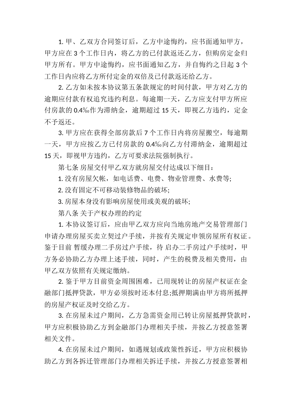 个人房产转让合同(8篇)_第2页