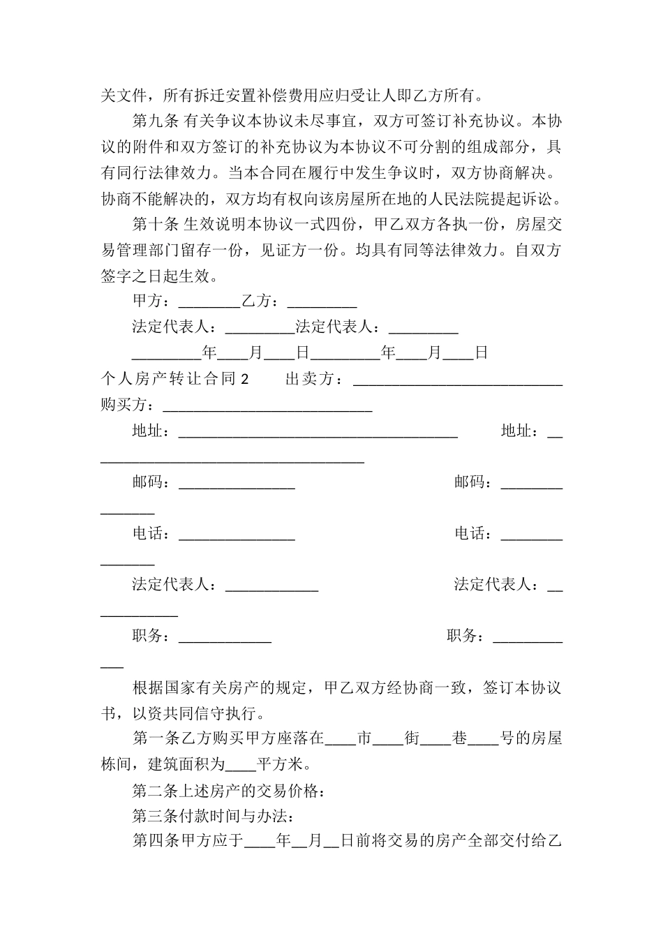 个人房产转让合同(8篇)_第3页