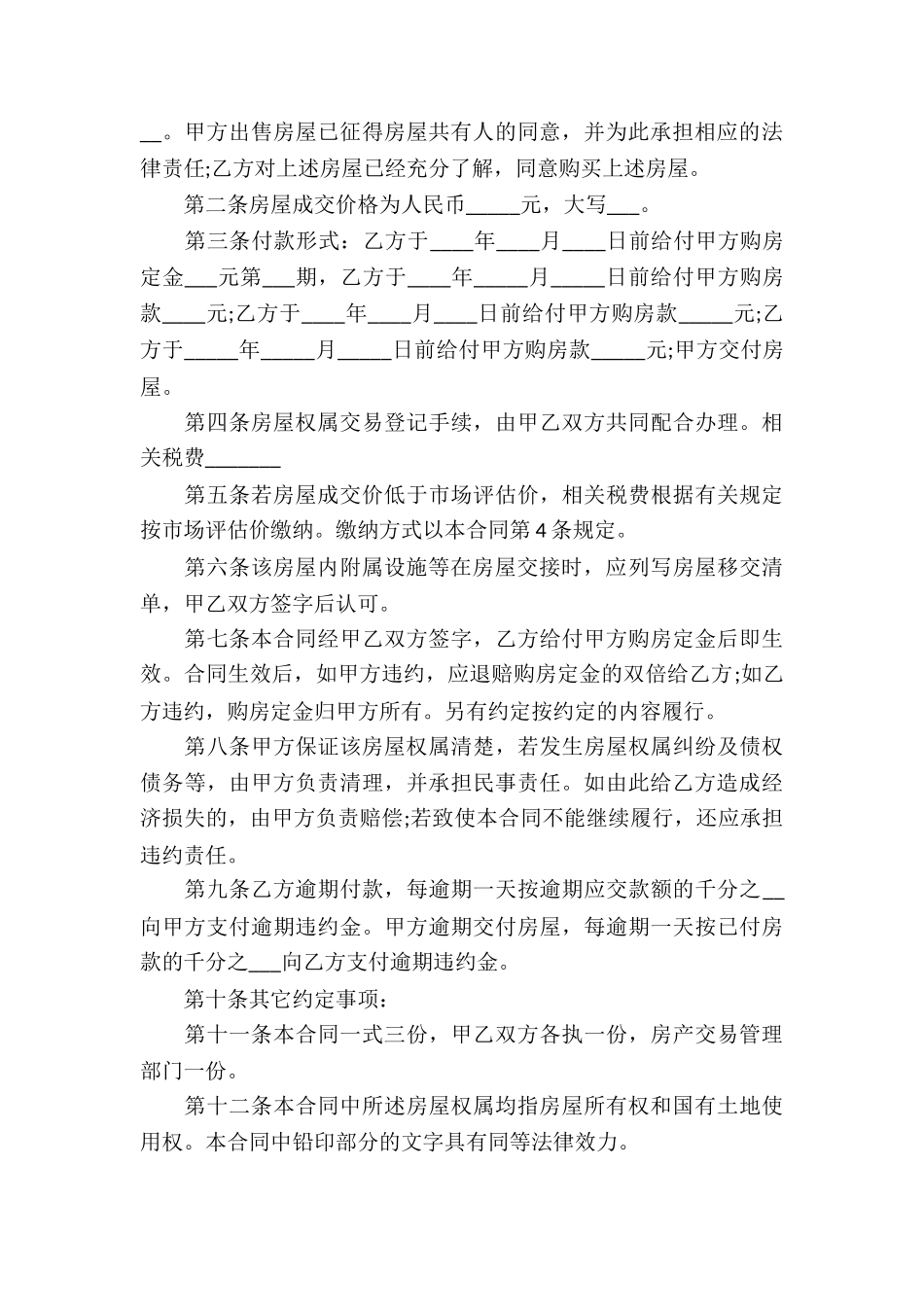 个人房产转让合同(汇编9篇)_第3页