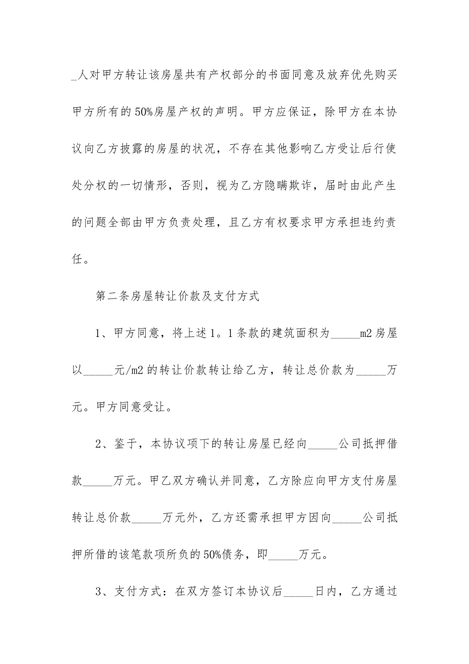 个人房产转让合同6篇_第2页