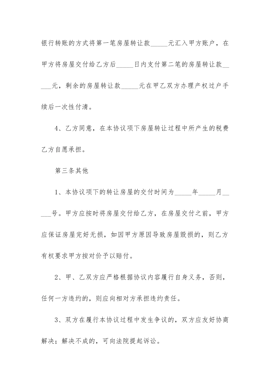 个人房产转让合同6篇_第3页