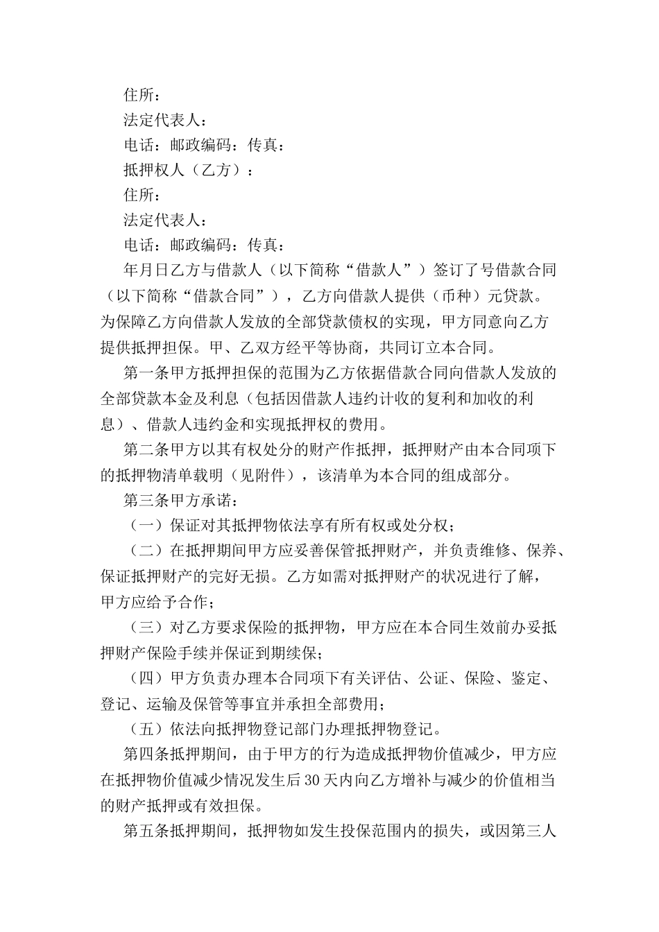 个人房地产抵押合同范本-_第2页