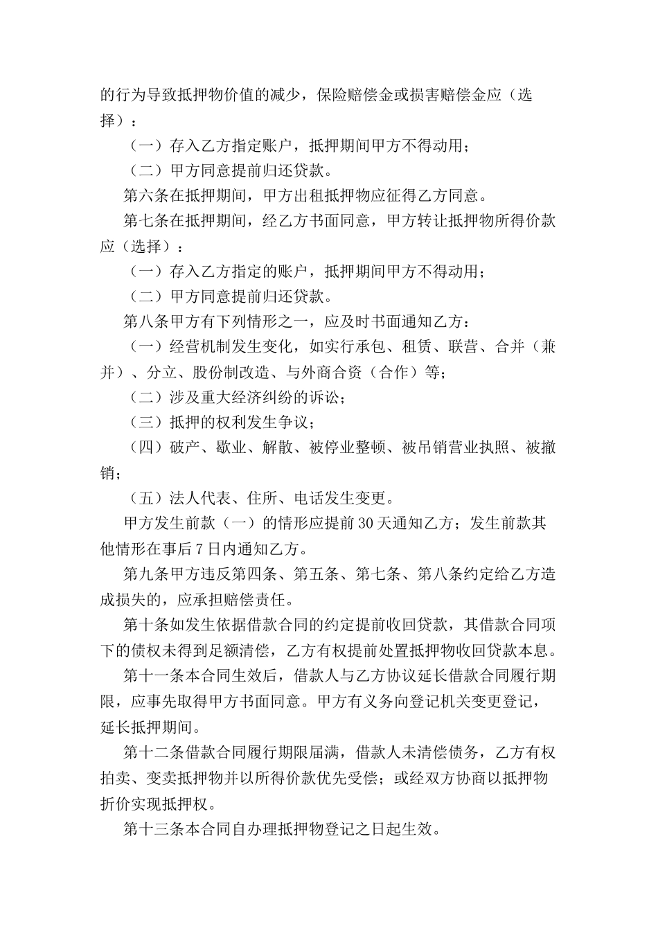 个人房地产抵押合同范本-_第3页