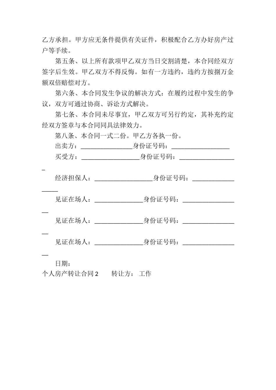 个人房产转让合同_第2页