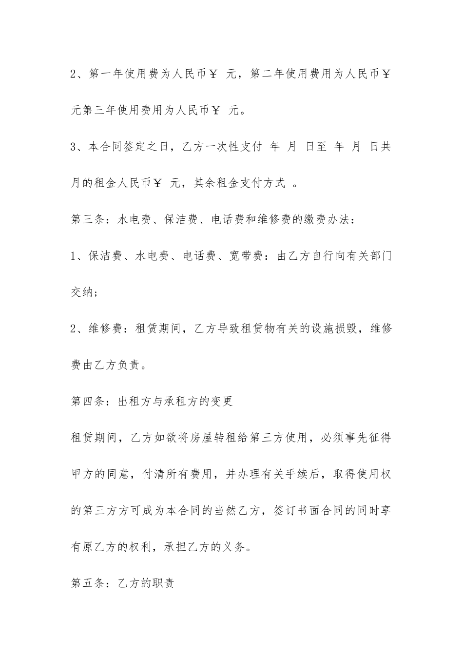 个人房子出租合同-_第2页